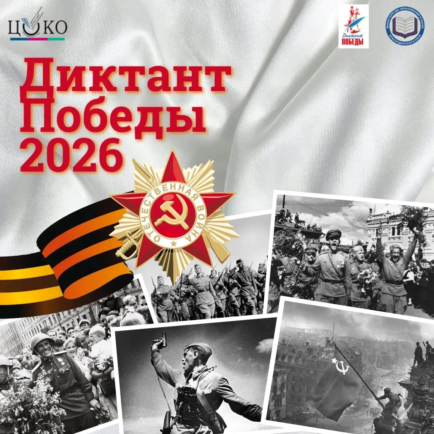 📌24 апреля 2026 года в 12:00 часов по всей России пройдет Международная патриотическая...