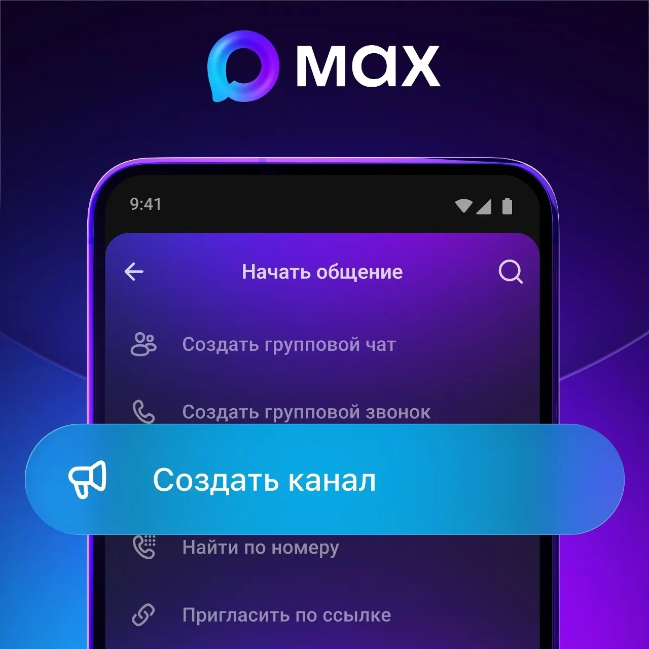 Авторы и блогеры запустили 80 тысяч новых каналов в МАХ
