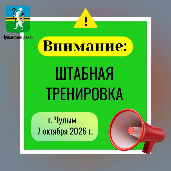 🚨 ВНИМАНИЕ: ШТАБНАЯ ТРЕНИРОВКА!