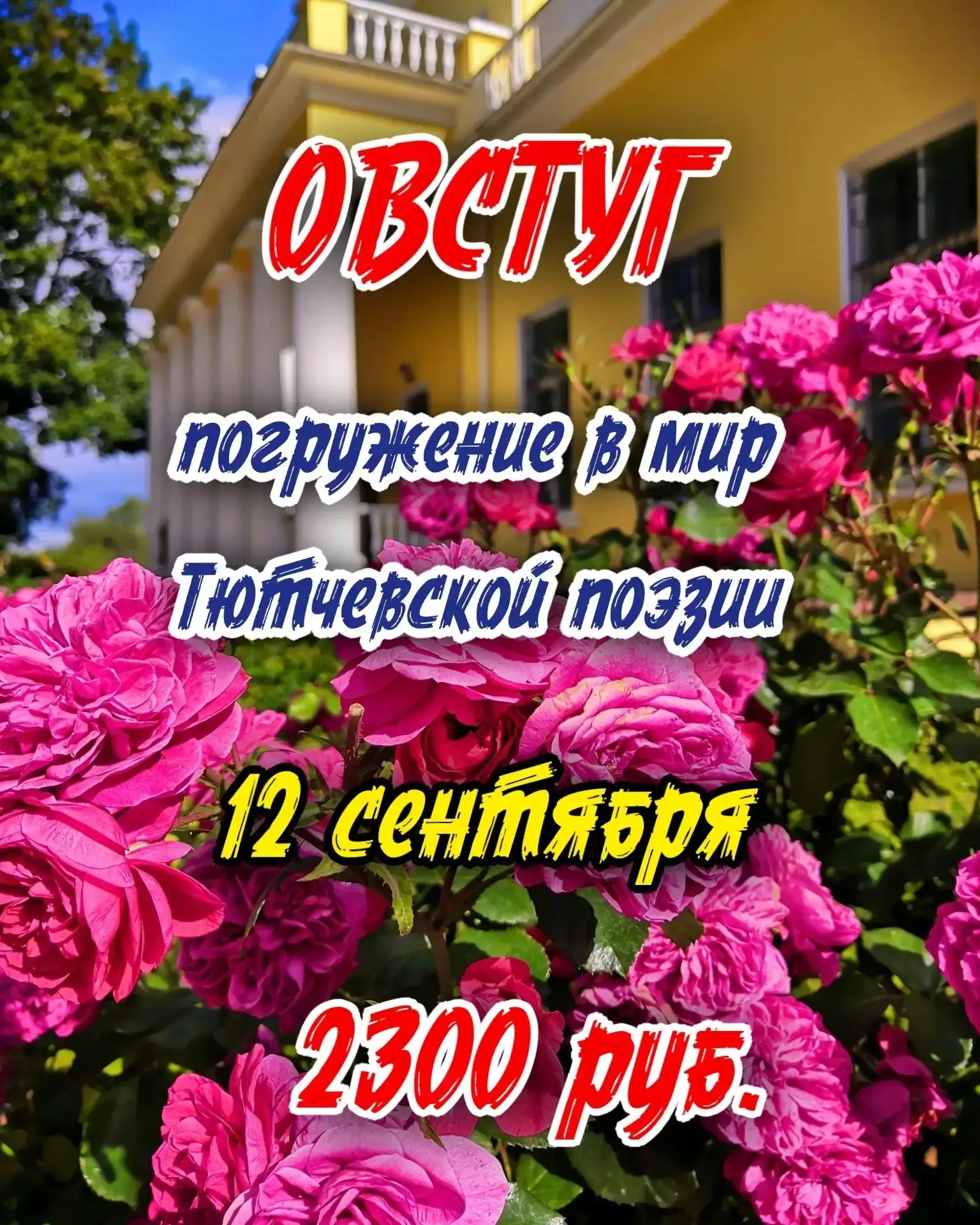 🌳🌳🌳 УСАДЬБА ОВСТУГ 🌳🌳🌳