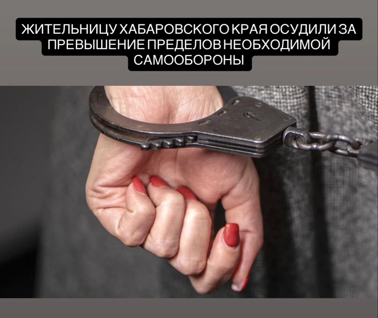 Жительницу Хабаровского края осудили за превышение пределов необходимой самообороны

По данным суда,