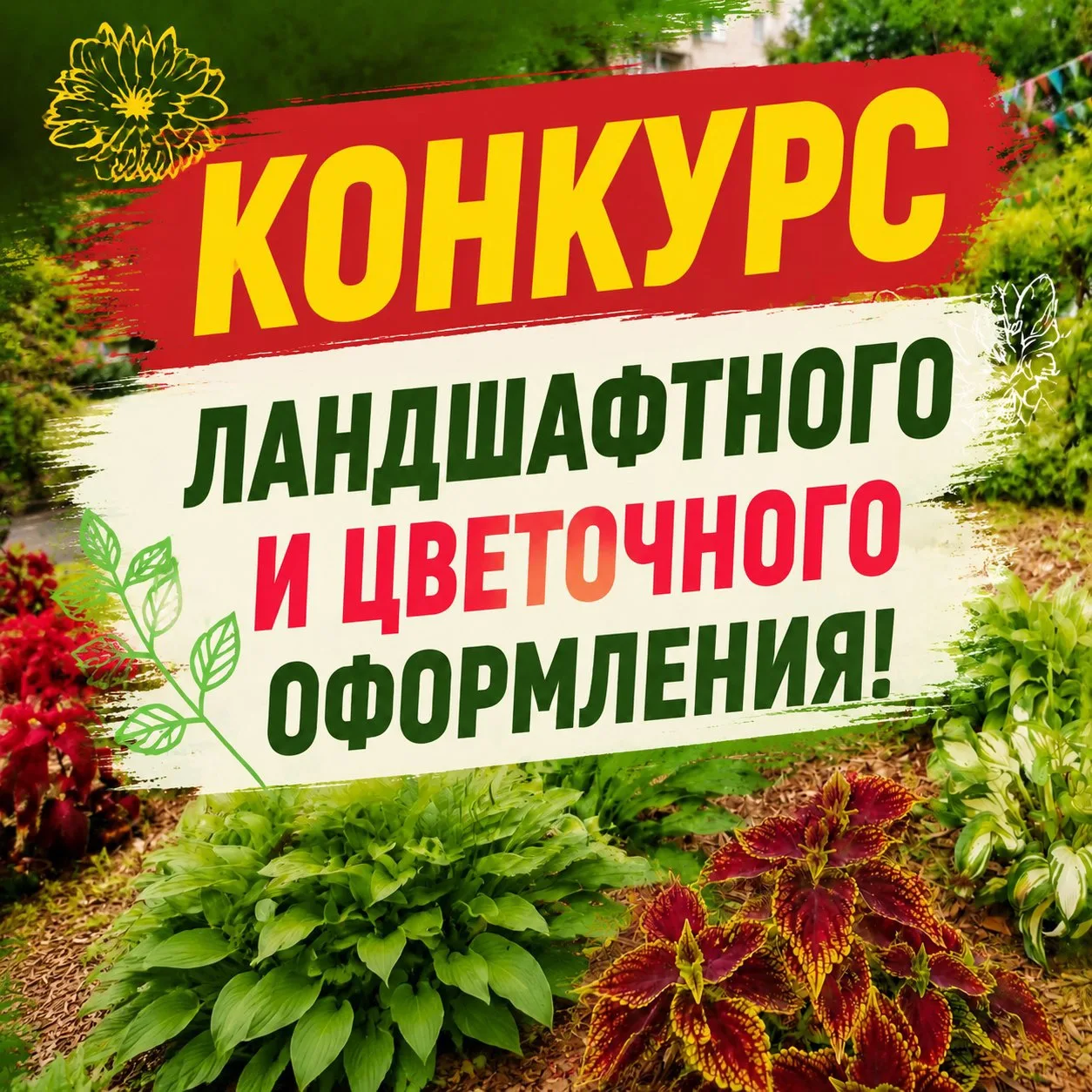 🌞 ЛЕТО — ВРЕМЯ ТВОРИТЬ КРАСОТУ!🌿🌸