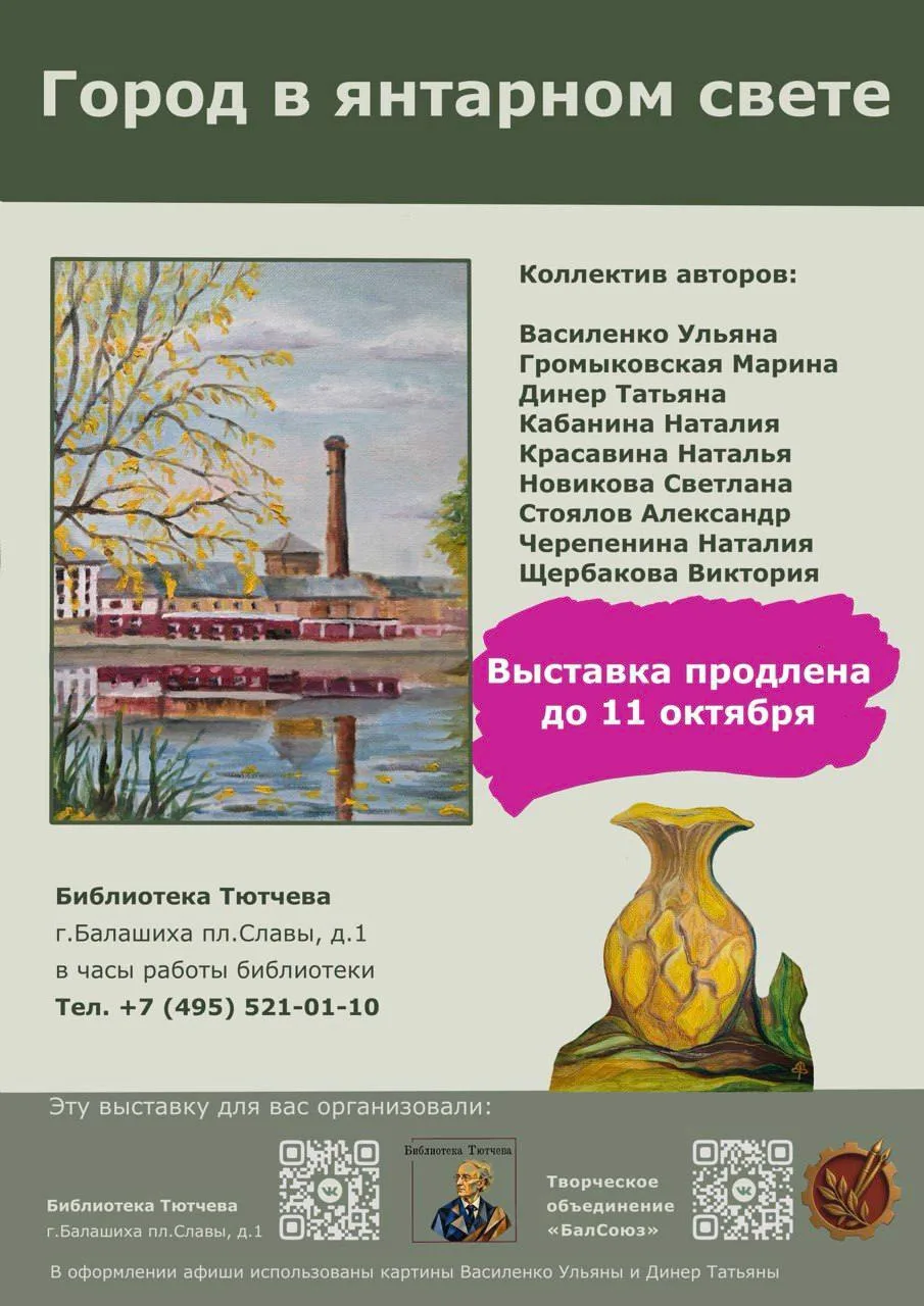 🎨 Выставка «Город в янтарном свете» продлена до 11 октября включительно