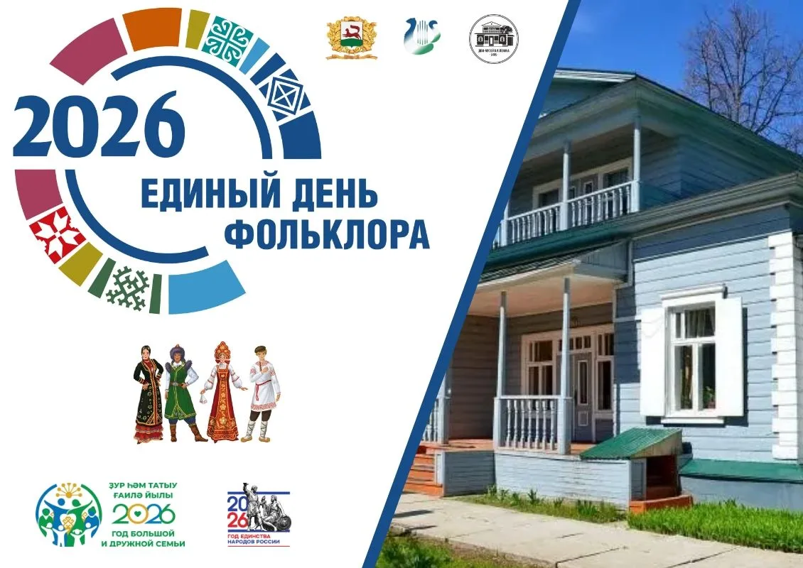 17 июля отмечается Единый день фольклора!
 
Праздник отмечается по инициативе Государственного Росси
