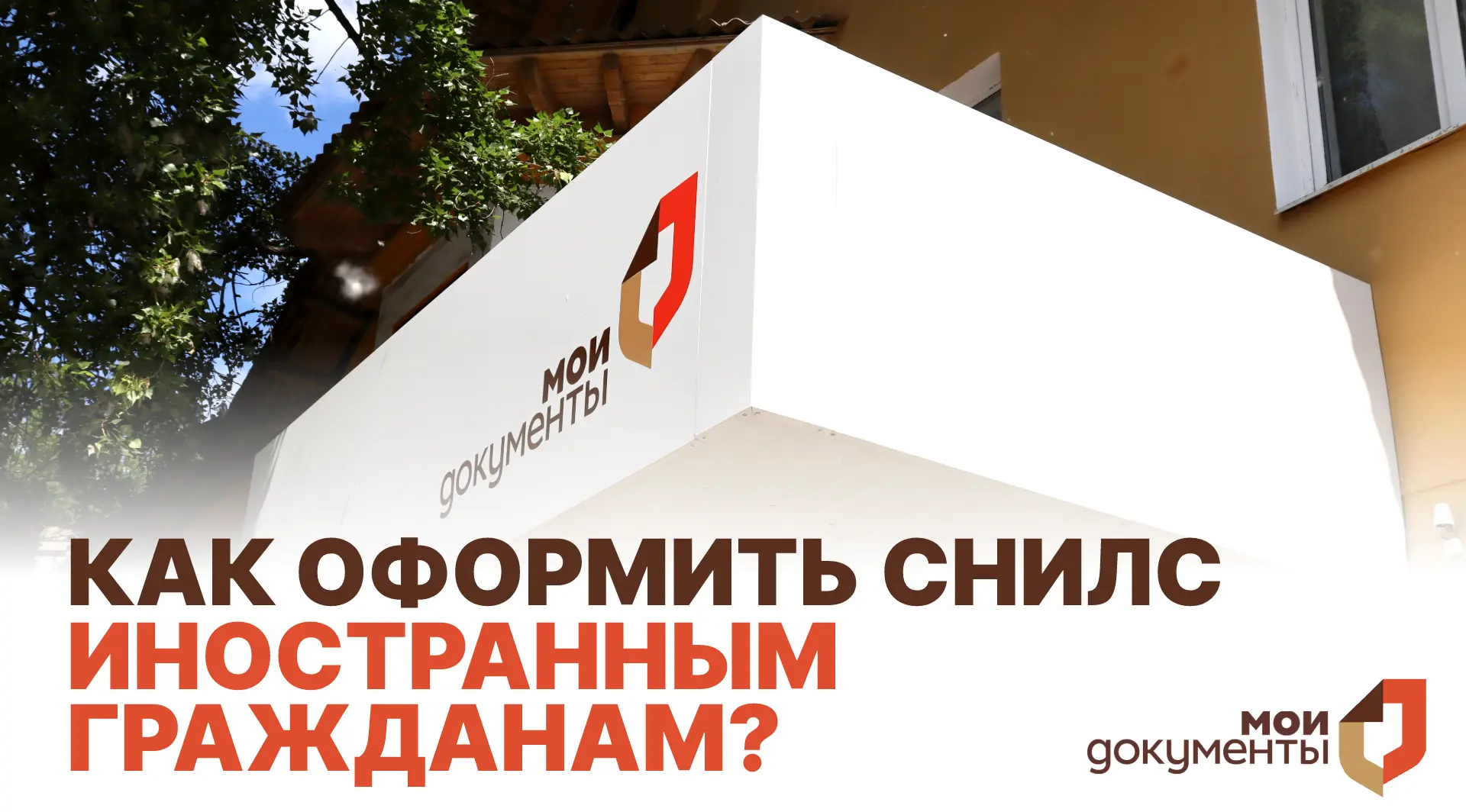 СНИЛС для иностранных граждан: что нужно знать и как оформить?

Для иностранного гражданина СНИЛС — 