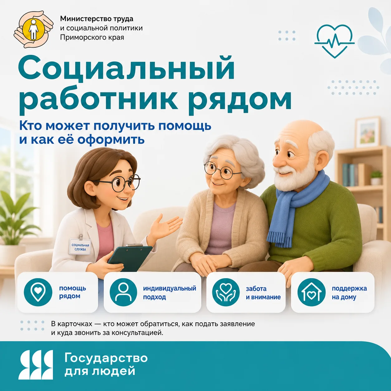 💙 Социальная помощь на дому — рядом с теми, кому она особенно нужна

В Приморском крае услуги на до