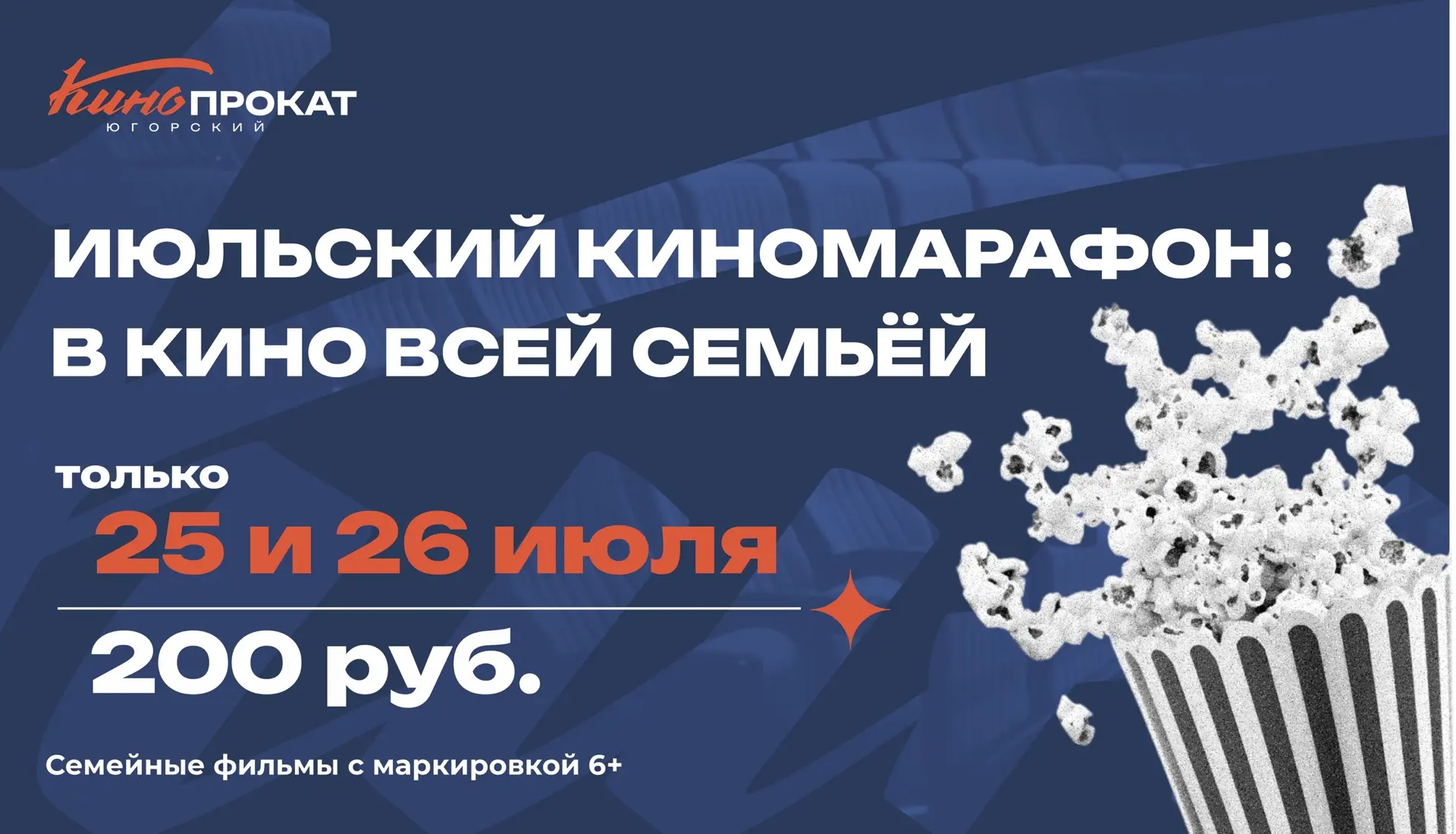 🤯 200 рублей за билет в кино? Серьёзно?! 
 
Да, это не шутка. Только в эти выходные в нашем Киноцен