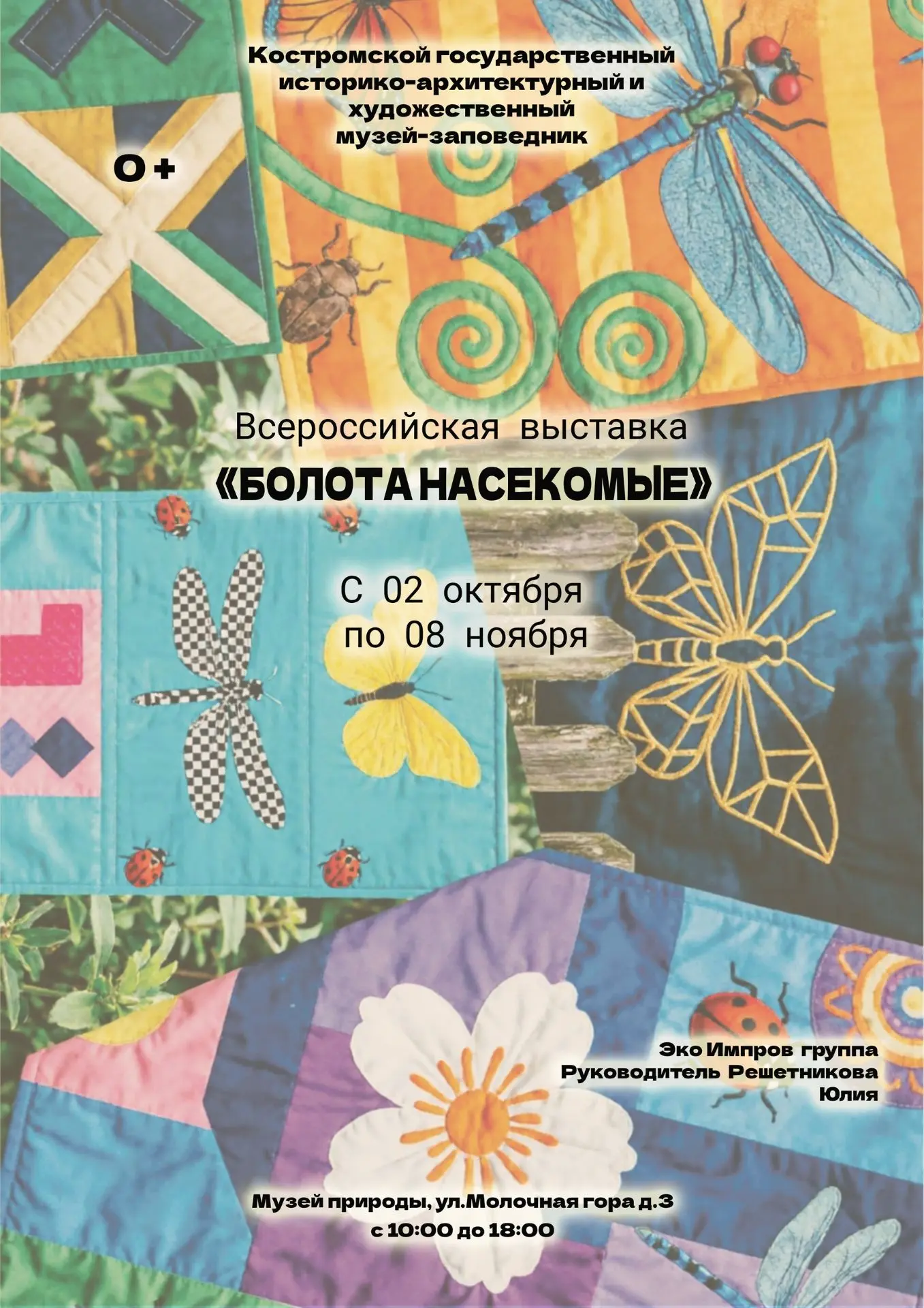 В Костромском музее-заповеднике открывается Всероссийская выставка народного творчества...