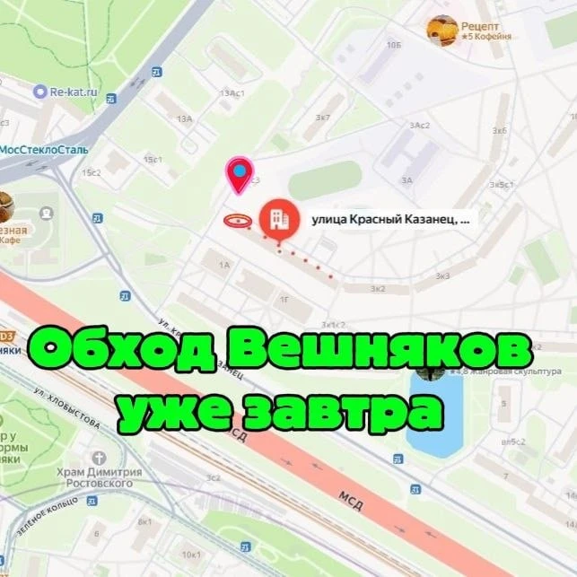 Традиционный обход Вешняков будет завтра.