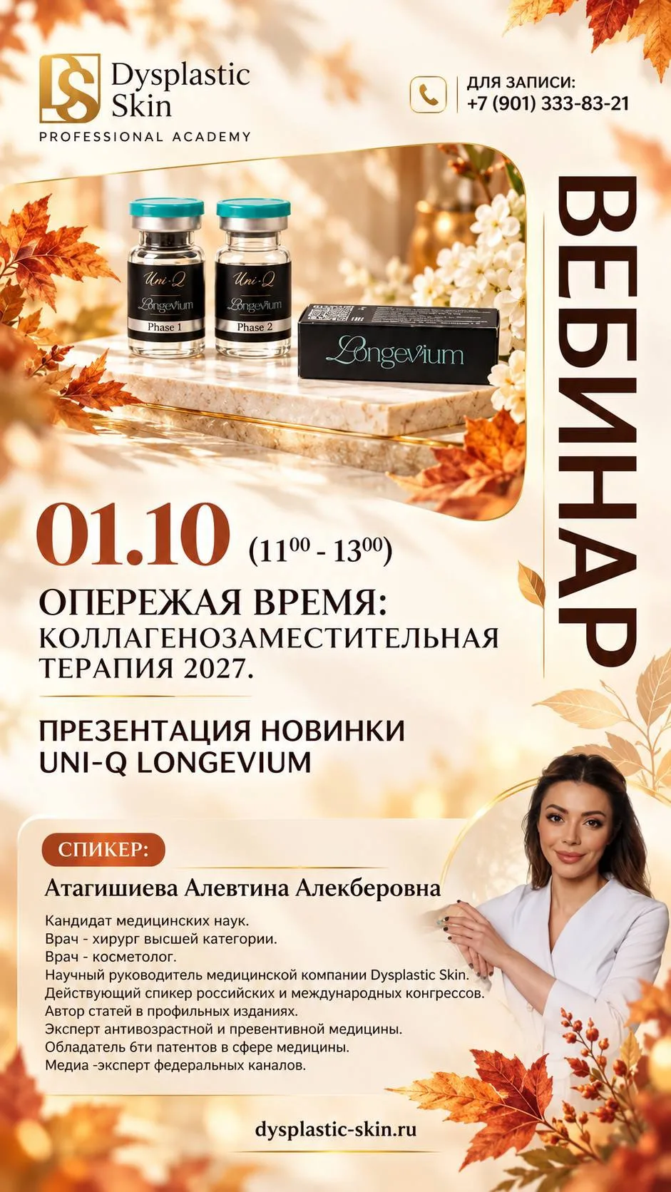 Дорогие коллеги, приглашаем вас на профессиональный вебинар🍂