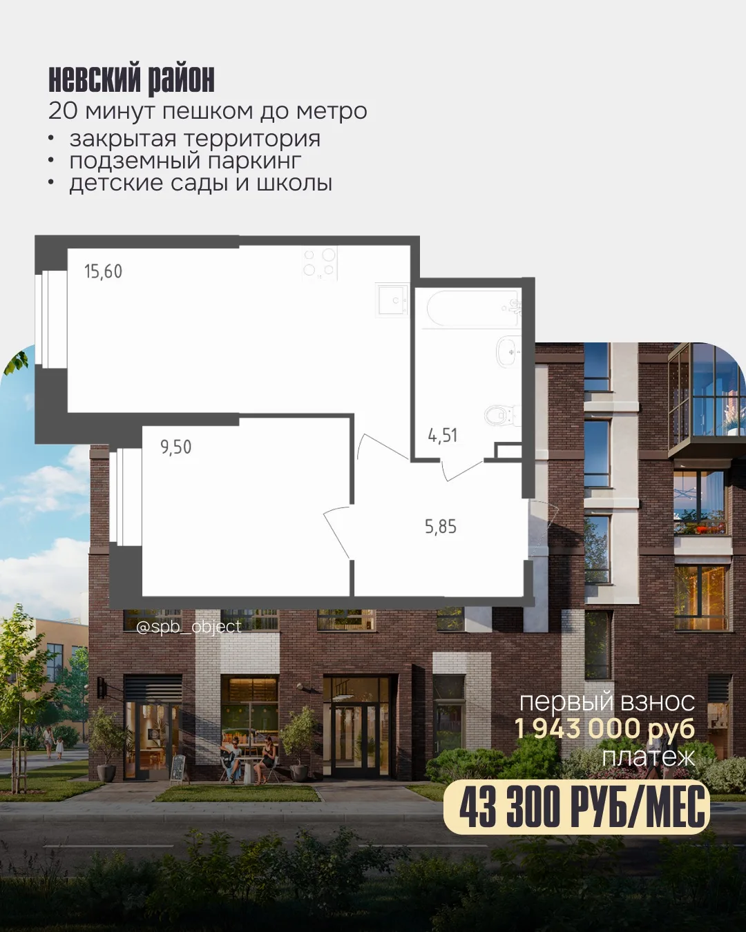 •ОДНОКОМНАТНАЯ У МЕТРО ЗА 43 300 РУБ/МЕС•

с отделкой 

📍Невский район 
2 минуты пешком до Невы 

У