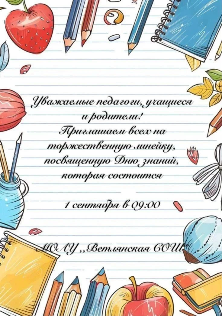 Уважаемые педагоги, учащиеся и родители!
