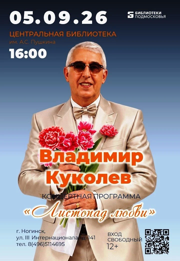 5 сентября в 16:00 в Центральной библиотеке им. А.С. Пушкина состоится музыкальный конц...