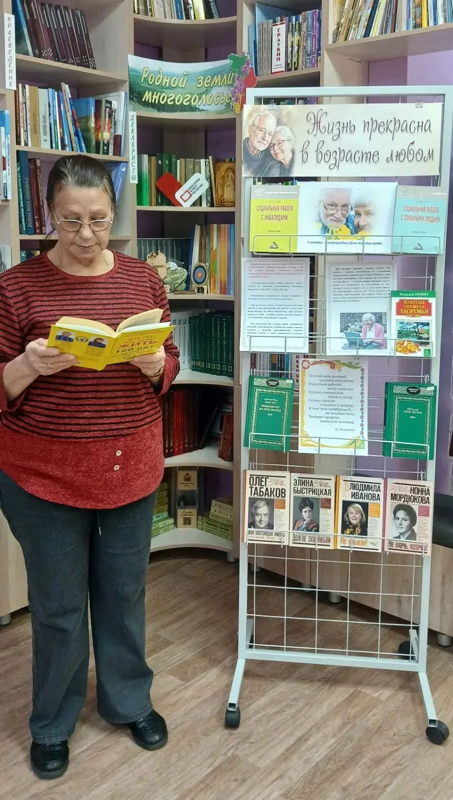 📖Книжная выставки «Жизнь прекрасна в возрасте любом» и «Мудрой осени счастливые моменты»