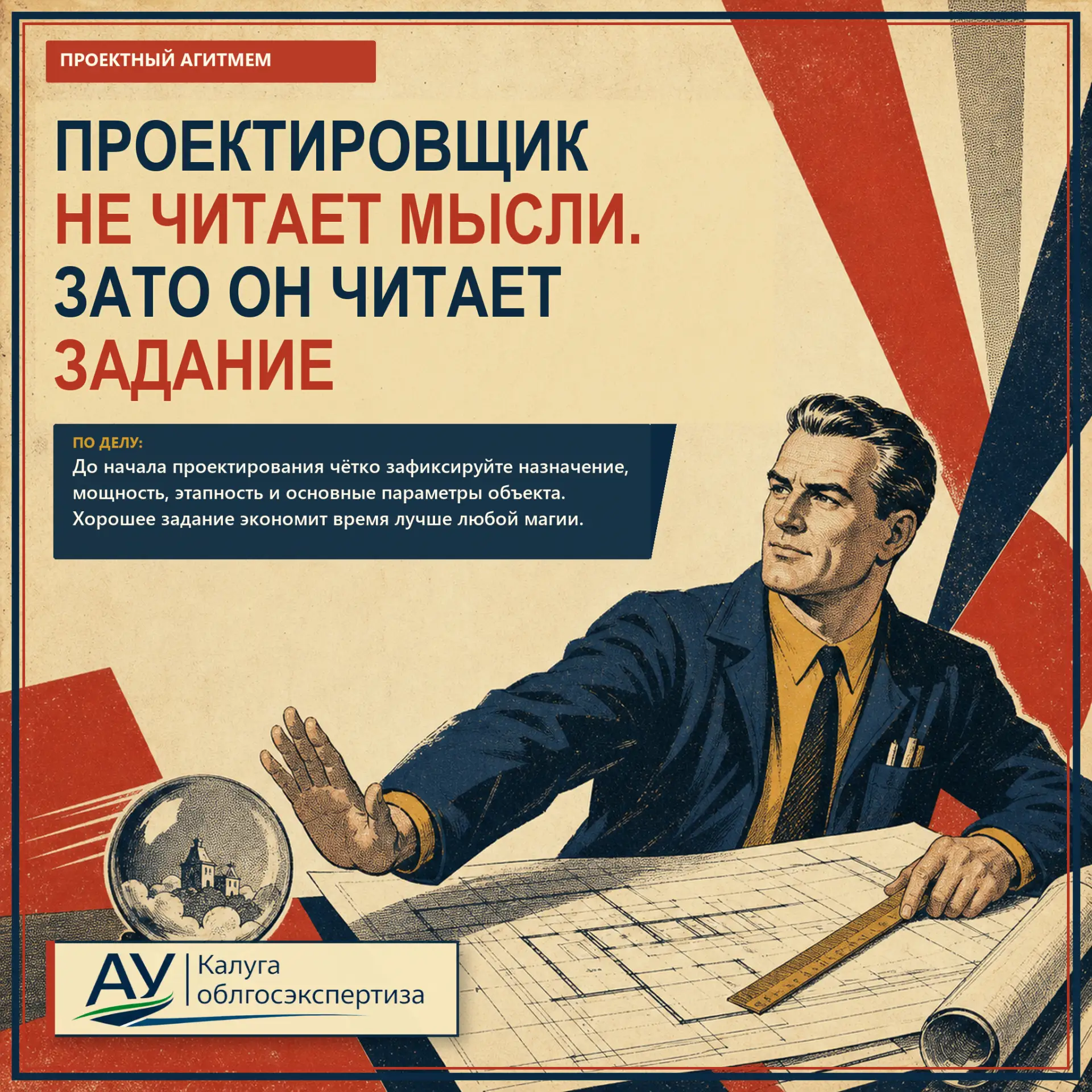 🏗️ ТОВАРИЩ ЗАКАЗЧИК, ПРОЕКТИРОВЩИК МЫСЛИ НЕ ЧИТАЕТ!