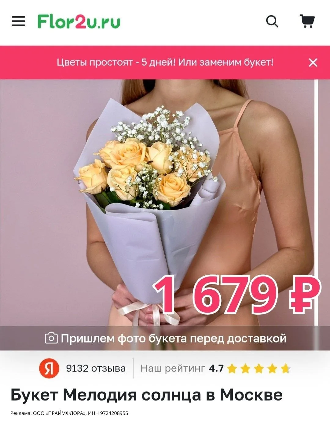 Букет Мелодия солнца со скидкой за1679 ₽