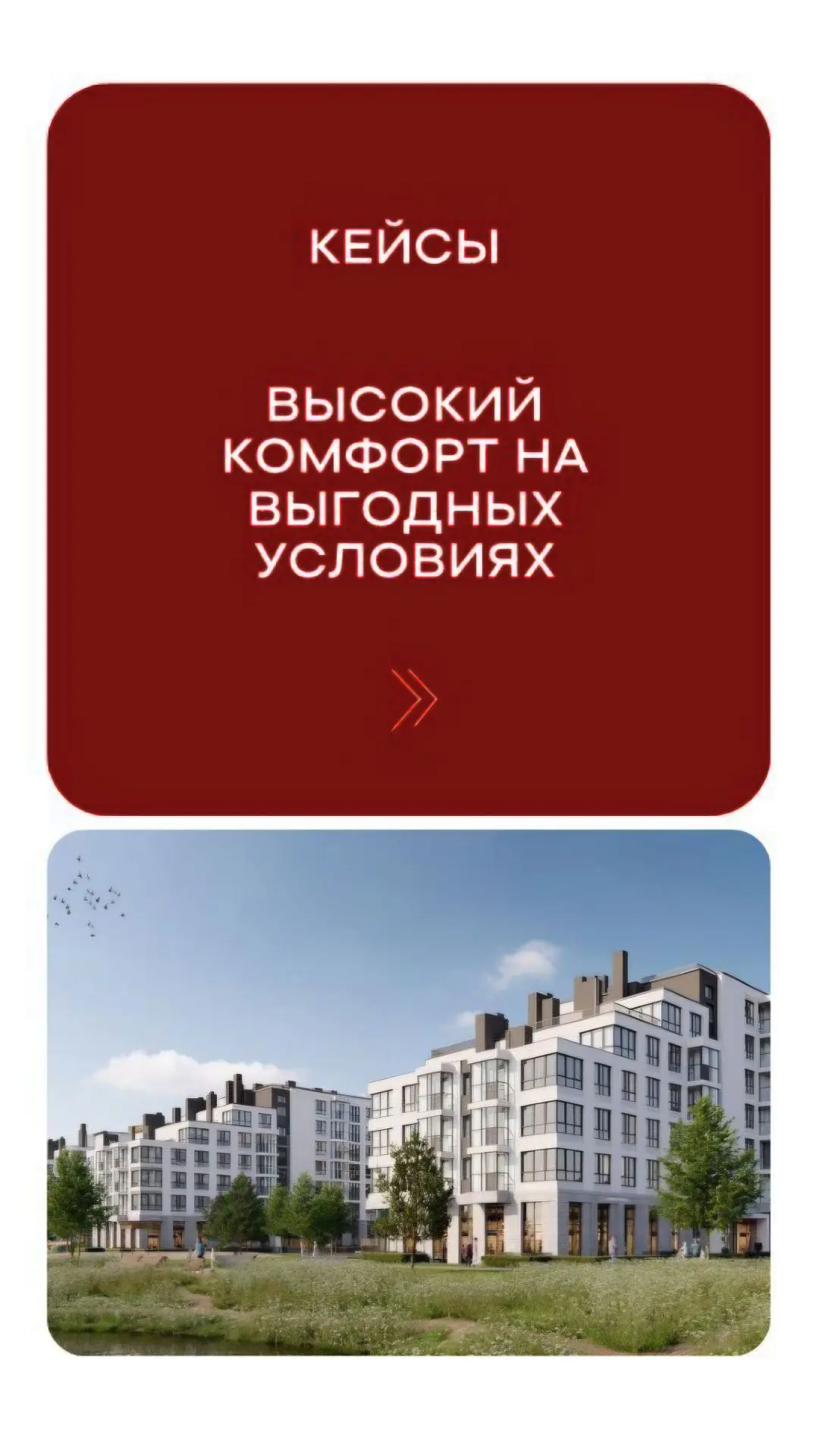 🔥Высокий комфорт на выгодных условиях!
