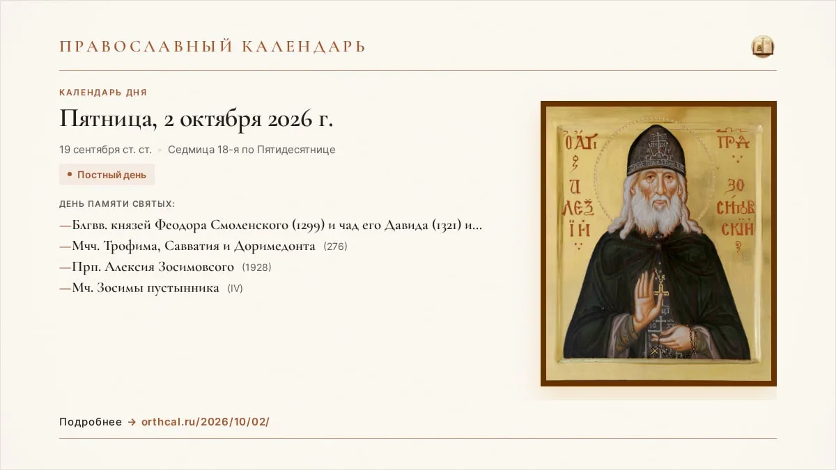 📅 Православный календарь на сегодня