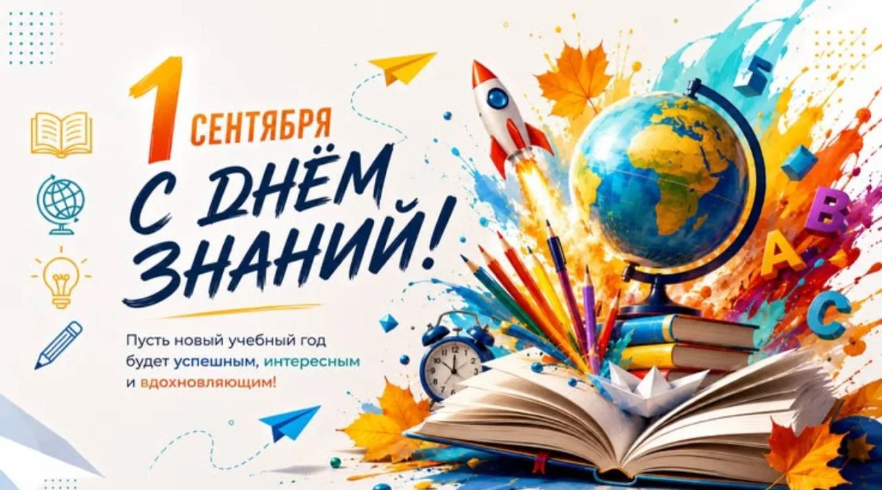 🎉Приглашаем на День знаний в ЭМТ! 📚
