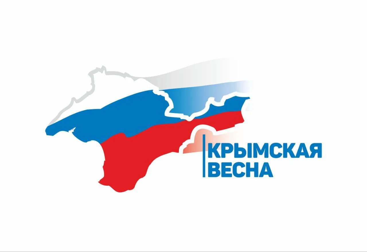 Весна, изменившая ход истории
Сегодня мы празднуем двенадцатую годовщину воссоединения Крыма с Росси