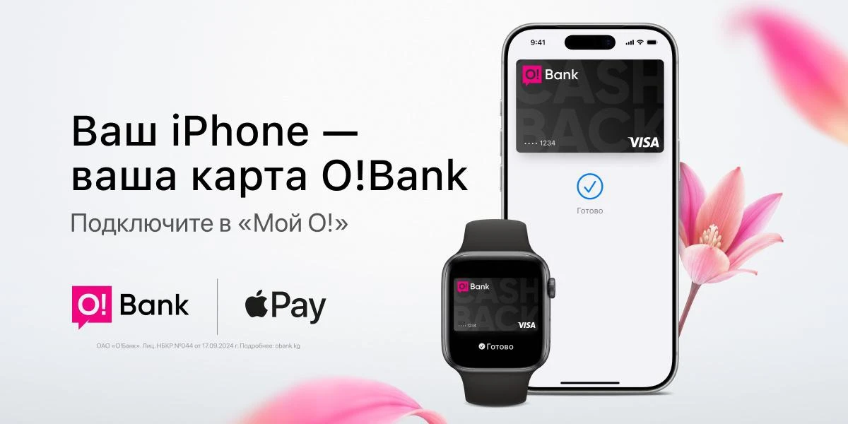 Apple Pay заработал в Кыргызстане и Таджикистане

В Кыргызстане подключить Apple Pay могут клиенты M