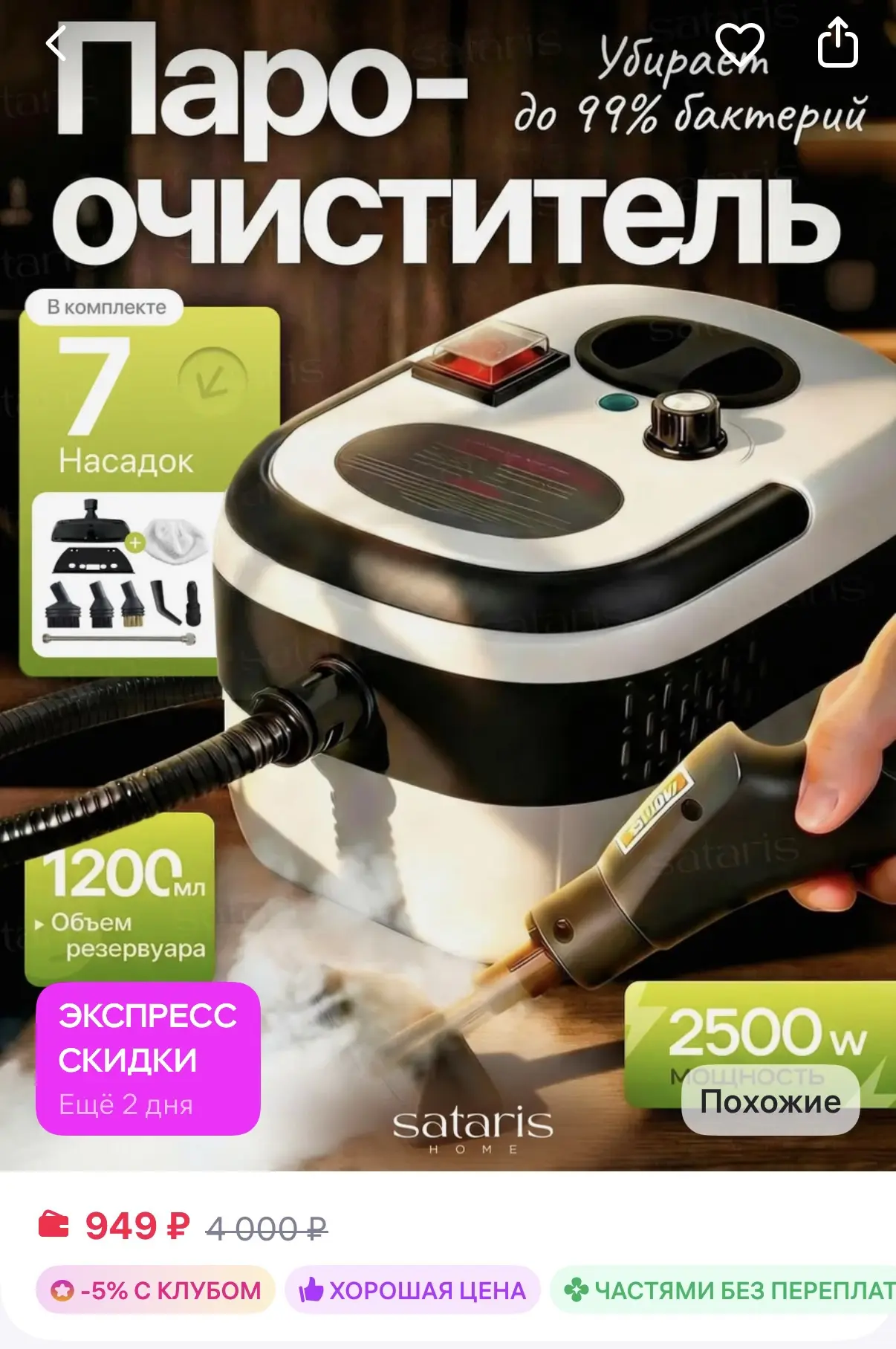 Sataris Home Пароочиститель для дома для уборки