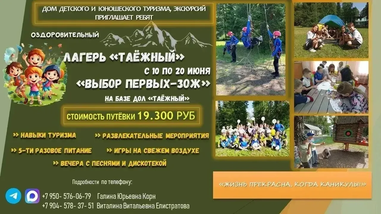 Продолжаем рассказывать о широком спектре доступного детского  отдыха в нашем городе.   🏕️ Смена в л