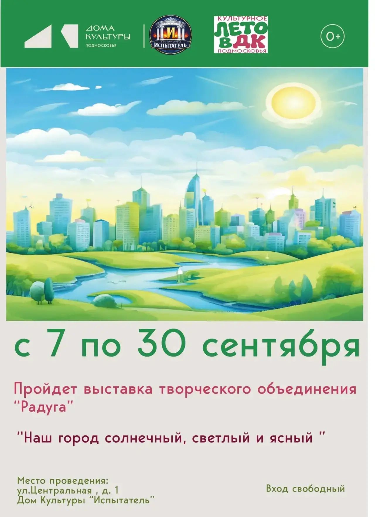☀️ НАШ ГОРОД СОЛНЕЧНЫЙ, СВЕТЛЫЙ И ЯСНЫЙ