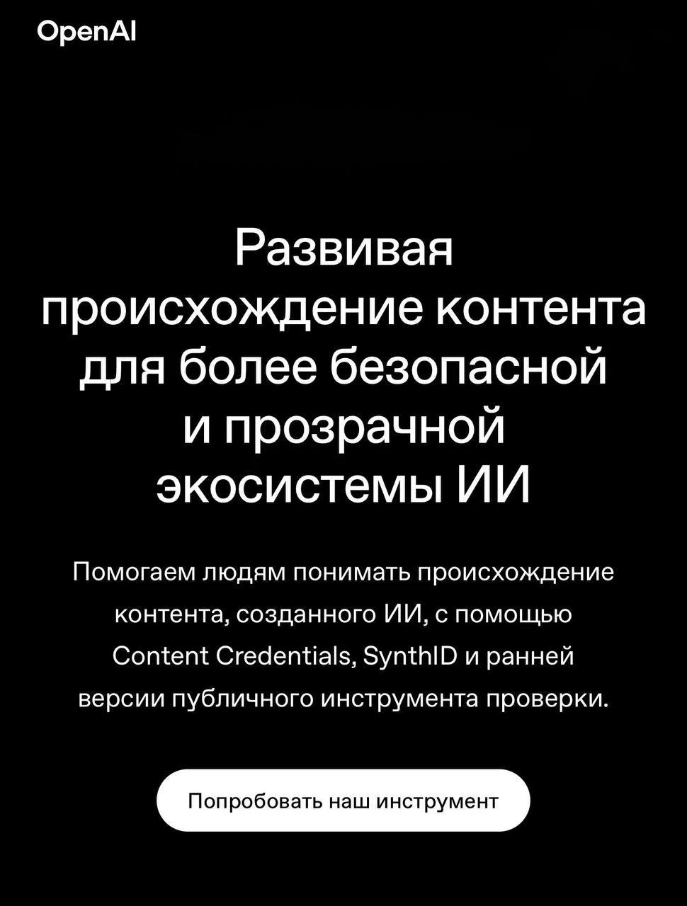 🕵️ ChatGPT получил невидимый водяной знак