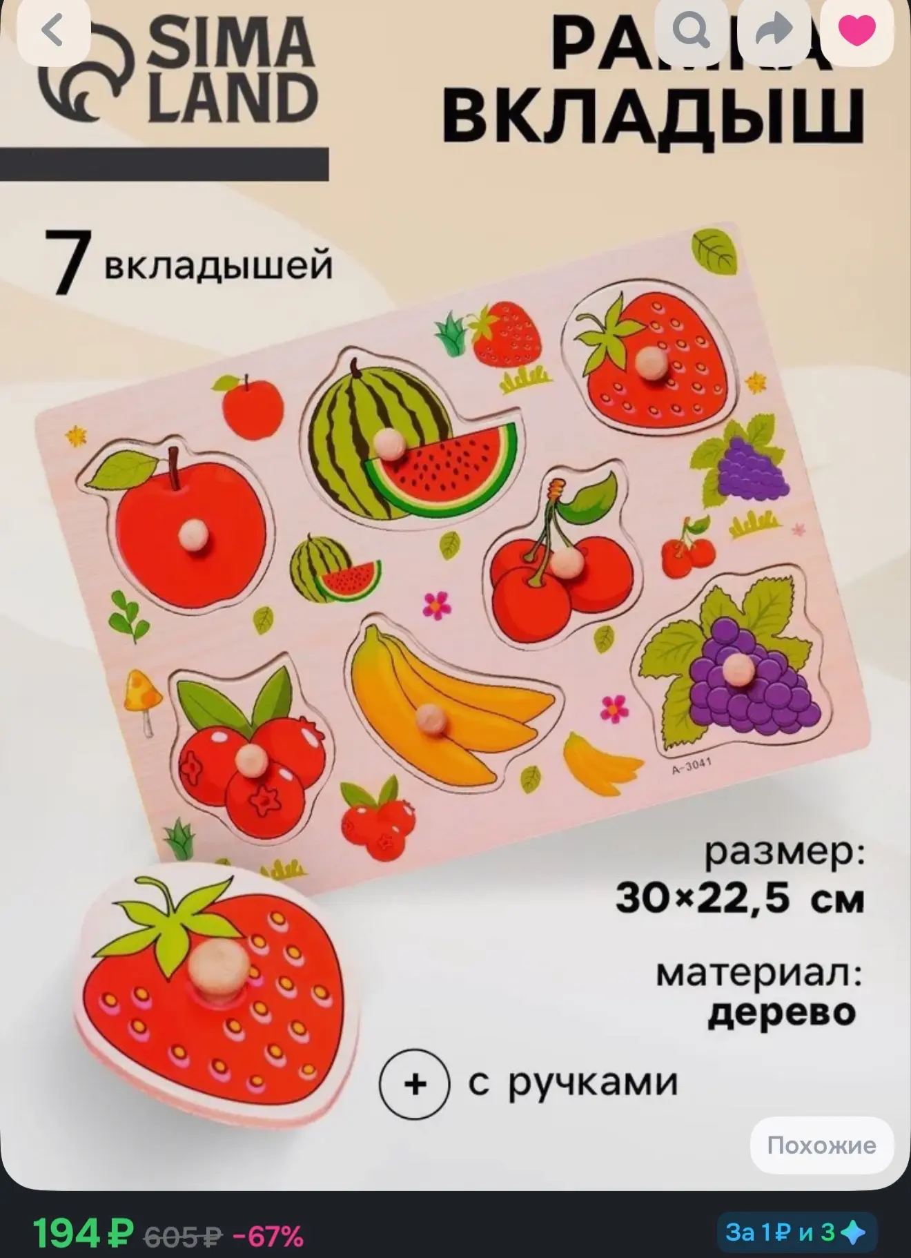 Рамка вкладыш для малышей / развивающие игрушки / сортер