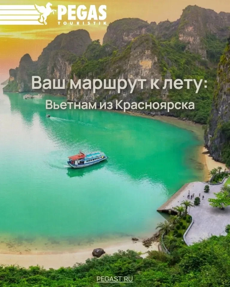 Ваш маршрут к лету🎫: