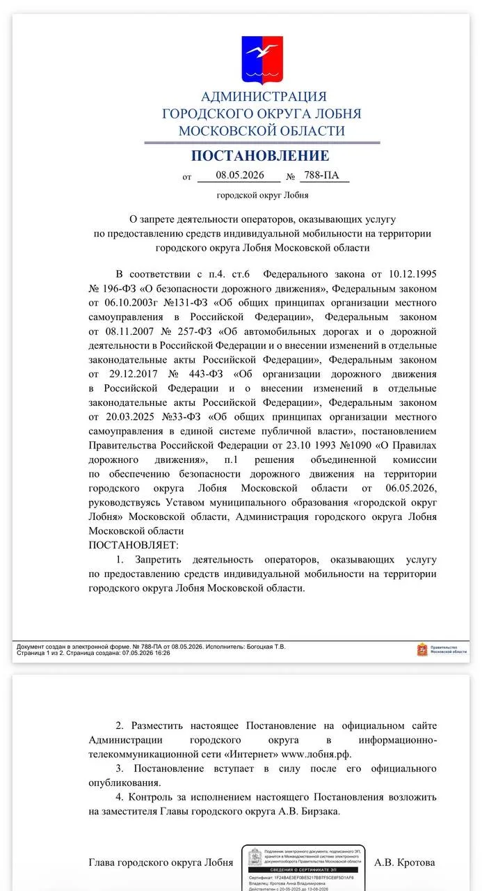 🛴 В Лобне запретили прокат самокатов.  Ранее электросамокаты запретили в Раменском, Котельниках и Лю