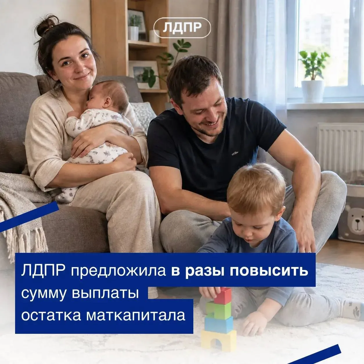 📈ЛДПР предложила в разы повысить сумму выплаты остатка маткапитала