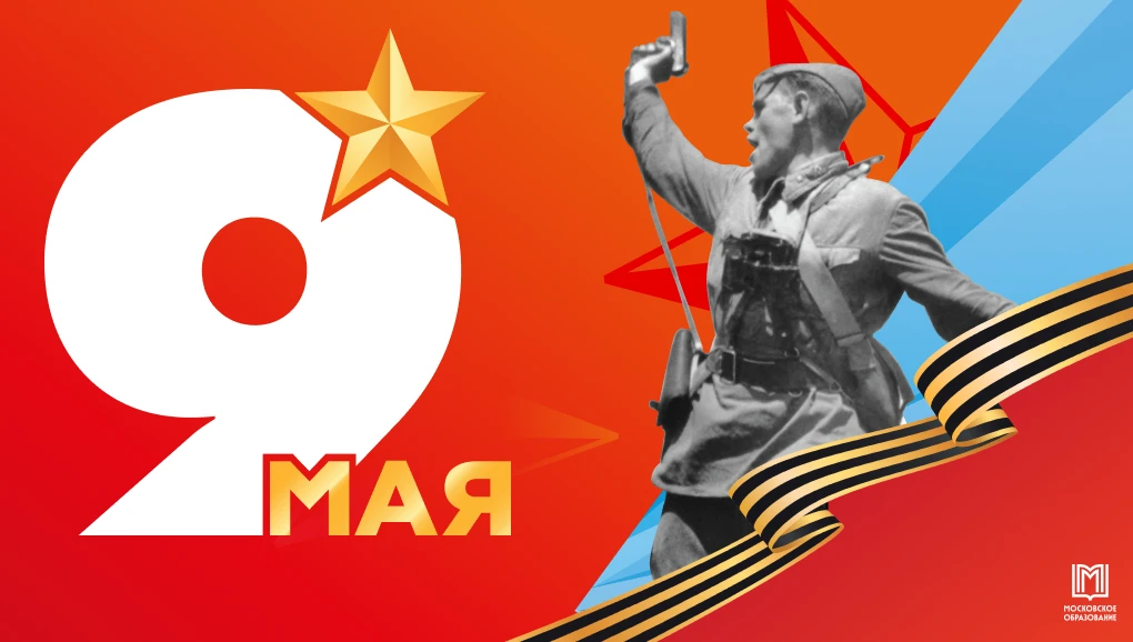 🎖️С Днём Великой Победы!  Сегодня — особенный день, наполненный гордостью, благодарностью и светлой 