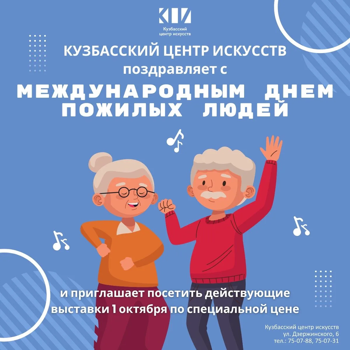 🍁 С наступающим Международным днём пожилых людей!