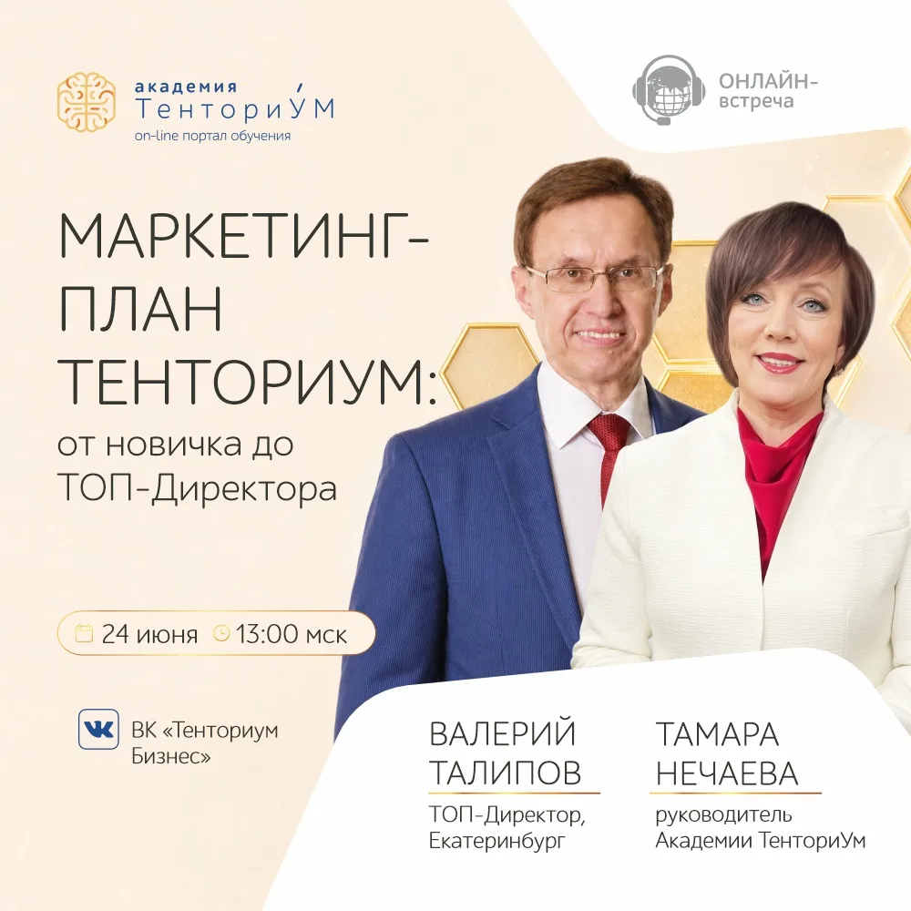 🔥Приглашаем вас на вебинар по маркетинг-плану компании👍

🗓️24 июня в 13:00 (мск)  
Тема: «Маркети