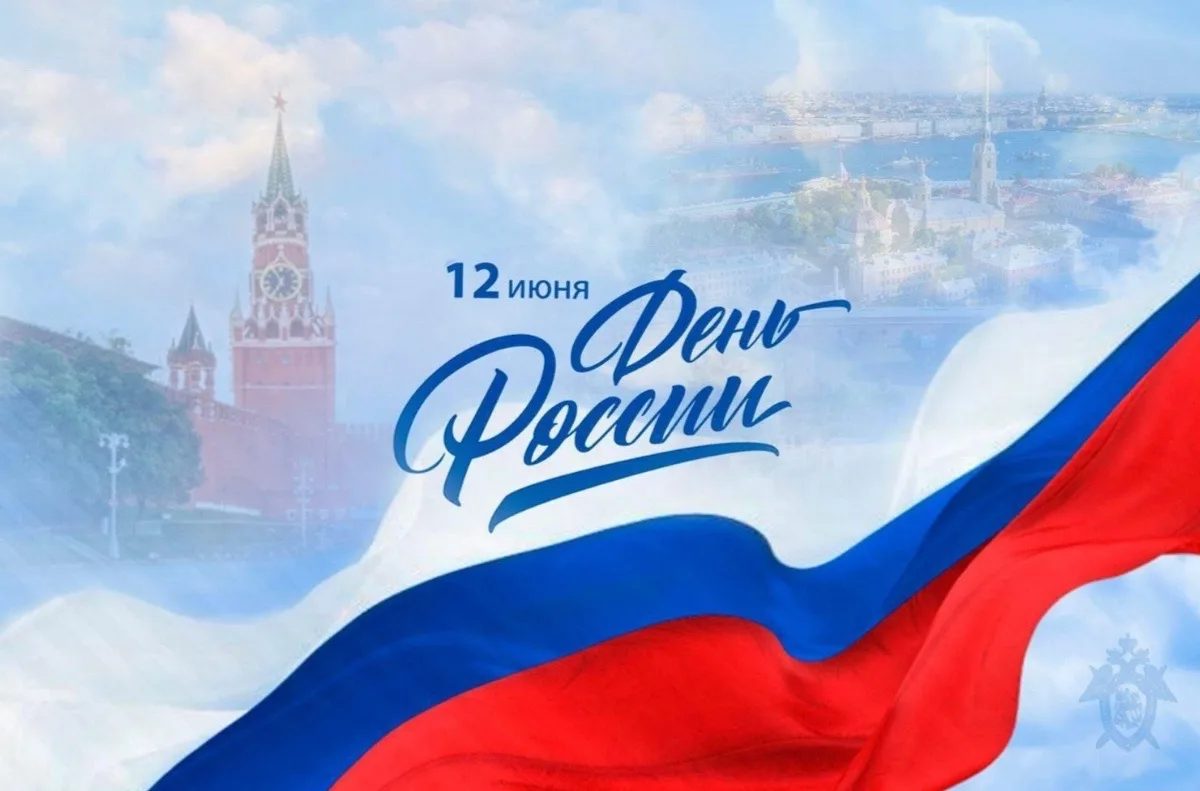 Уважаемые жители Усть -Алданского района ! 
🇷🇺🇷🇺🇷🇺Поздравляем Вас с наступающим праздником-Днё