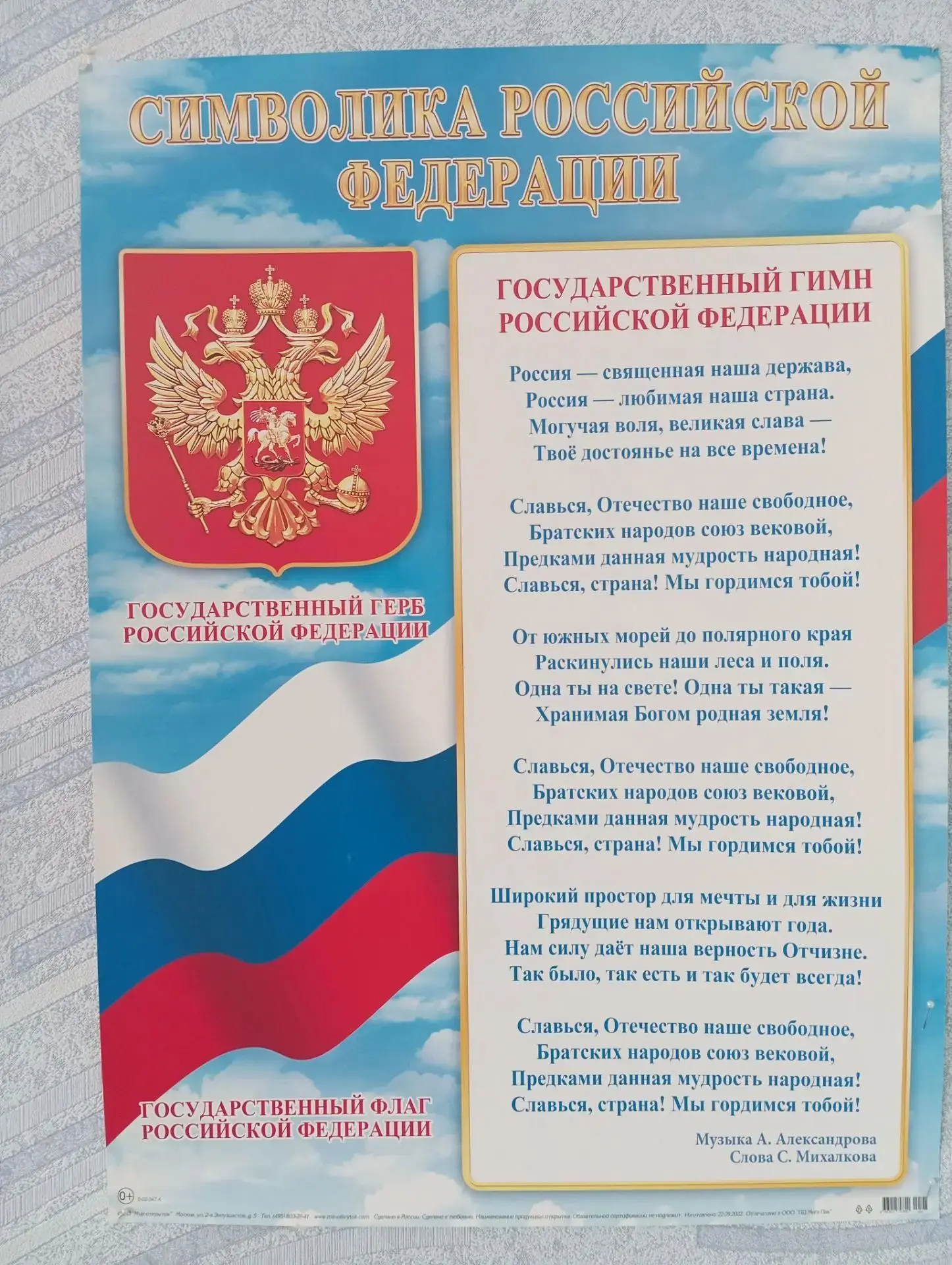 В конце каждого лета, 22 августа, российские города и села окрашиваются в белый, синий ...