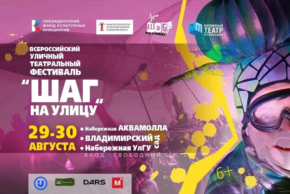 🎭Уже в эти выходные Ульяновск превратится в огромную сцену под открытым небом! 🎭