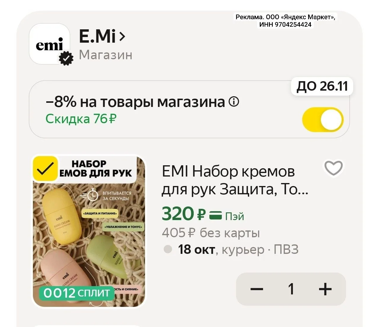 EMI Набор кремов для рук Защита, Тонус и Сияние по 30 мл