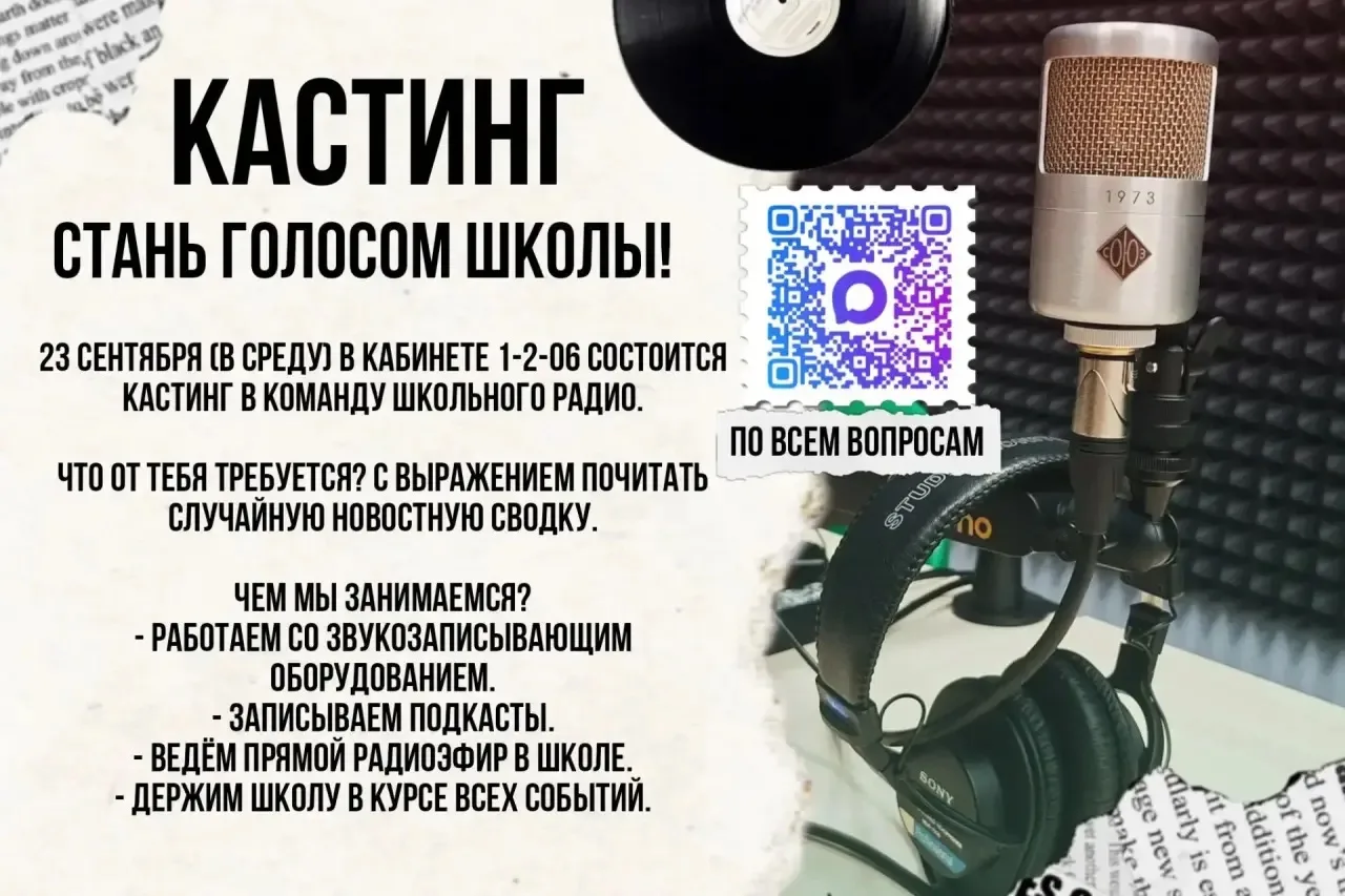 🎙️ ТВОЙ ГОЛОС УСЛЫШИТ ВСЯ ШКОЛА