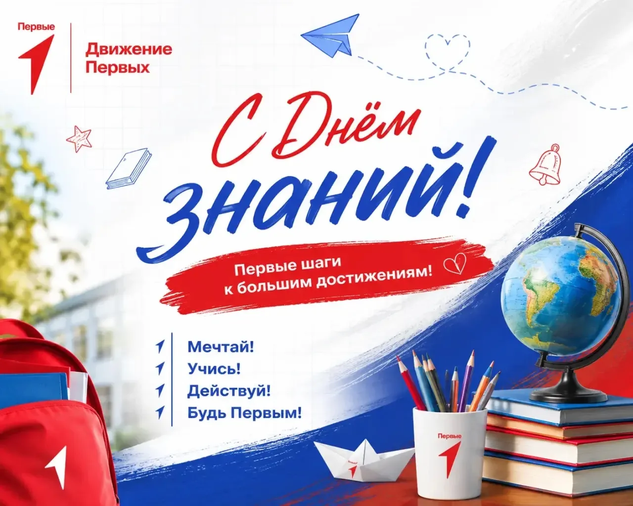 Ну что, Первые, поехали 🚀