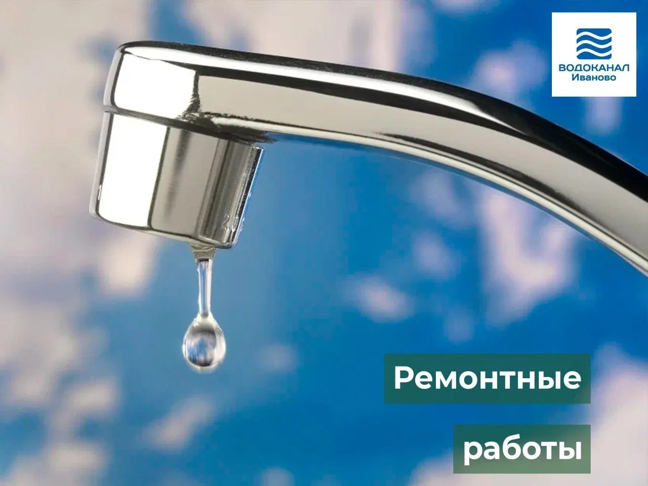 Вниманию жителей п. Палех!
АО "Водоканал" сообщает, что водоснабжение в верхней части п. Палех восст