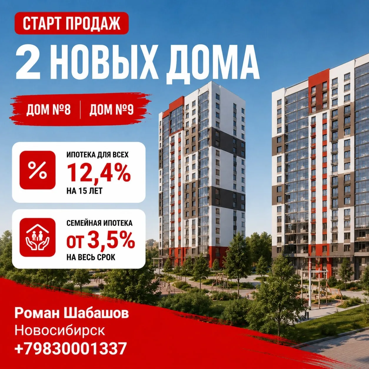 🚀 Старт продаж 2 новых домов | от 3,95 млн ₽ | 11 мин до Ⓜ️ метро Заельцовская