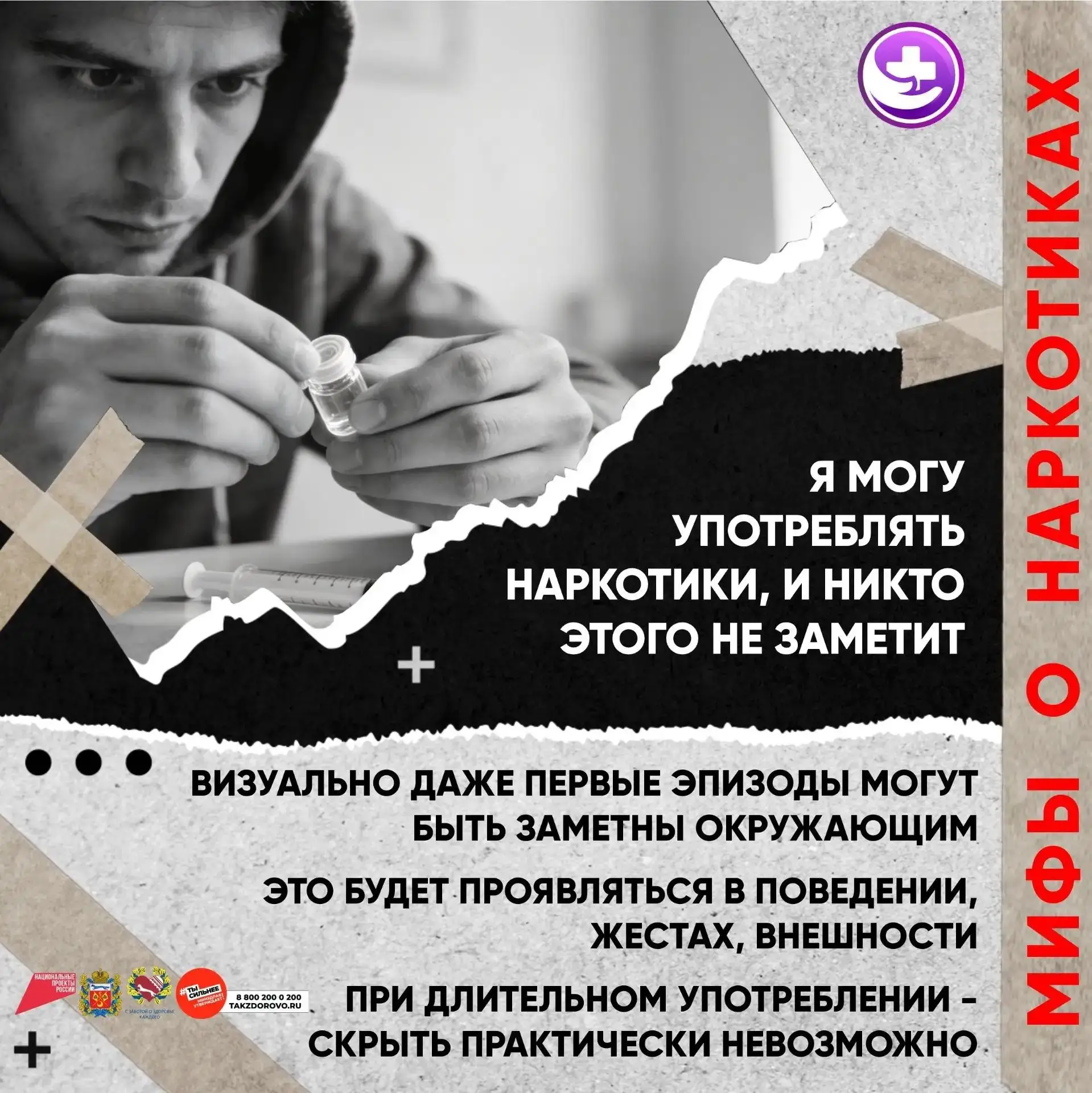 Мифы и реальность о наркотиках🚫