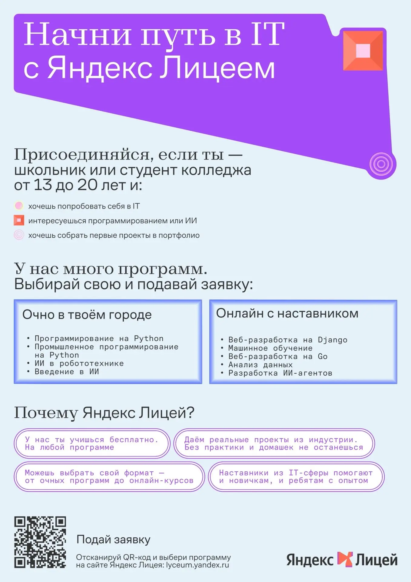 Начинается дополнительный набор на программу "Промышленное программирование на Python" ...