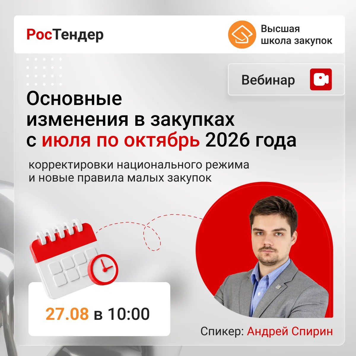 Что изменится в закупках с июля по октябрь 2026 года❓