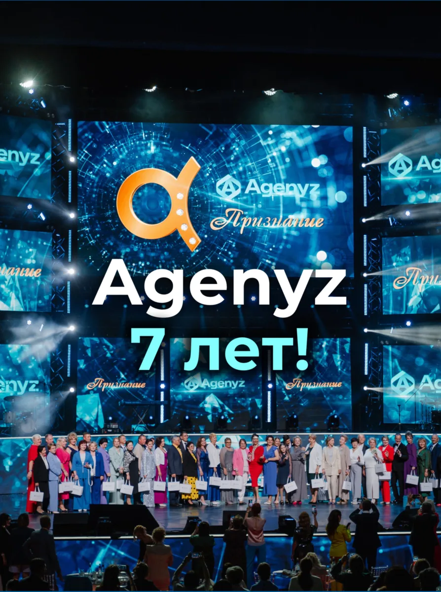 Сегодня особенный день для всей нашей большой семьи — Agenyz отмечает свой день рождени...