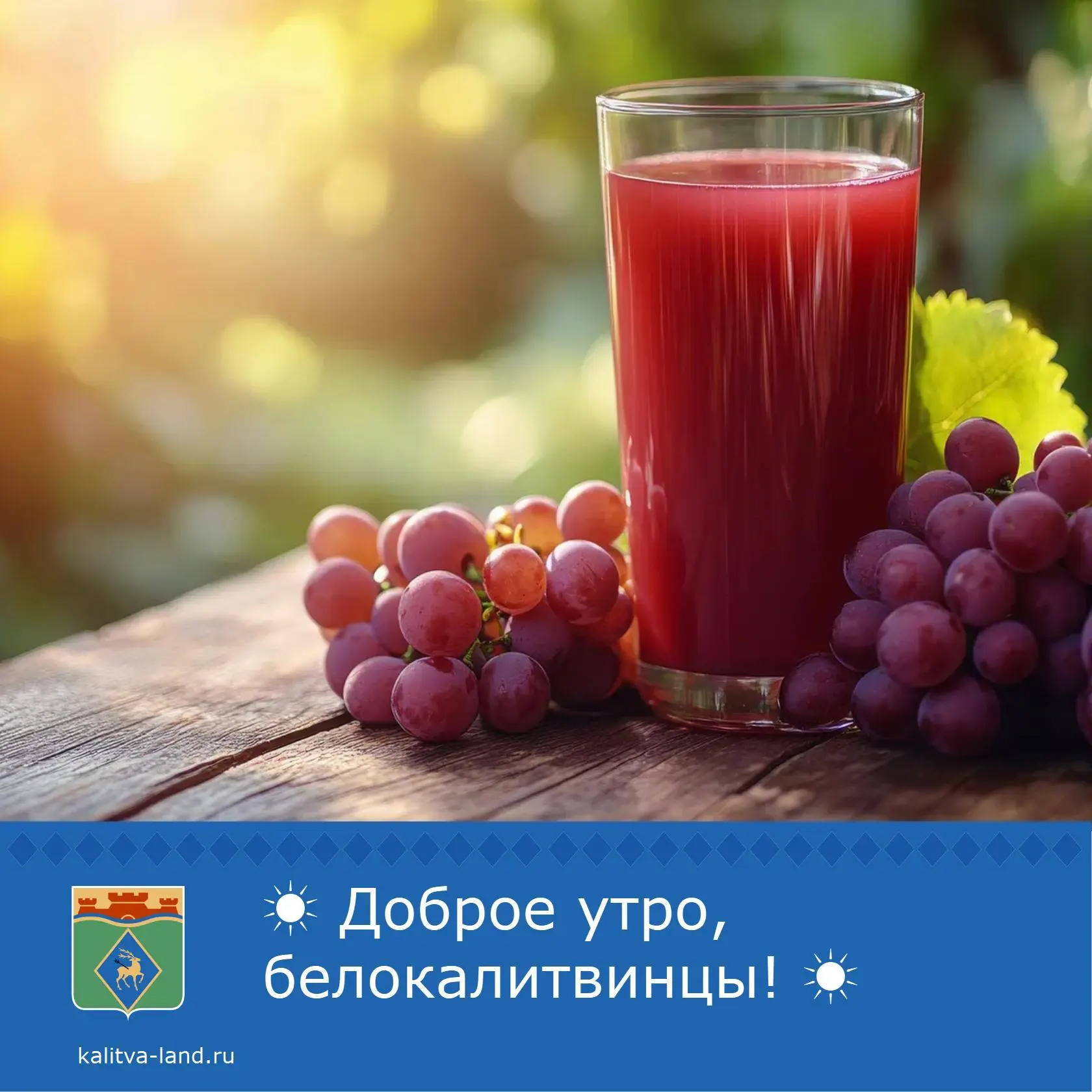 ☀ Доброе утро, белокалитвинцы!