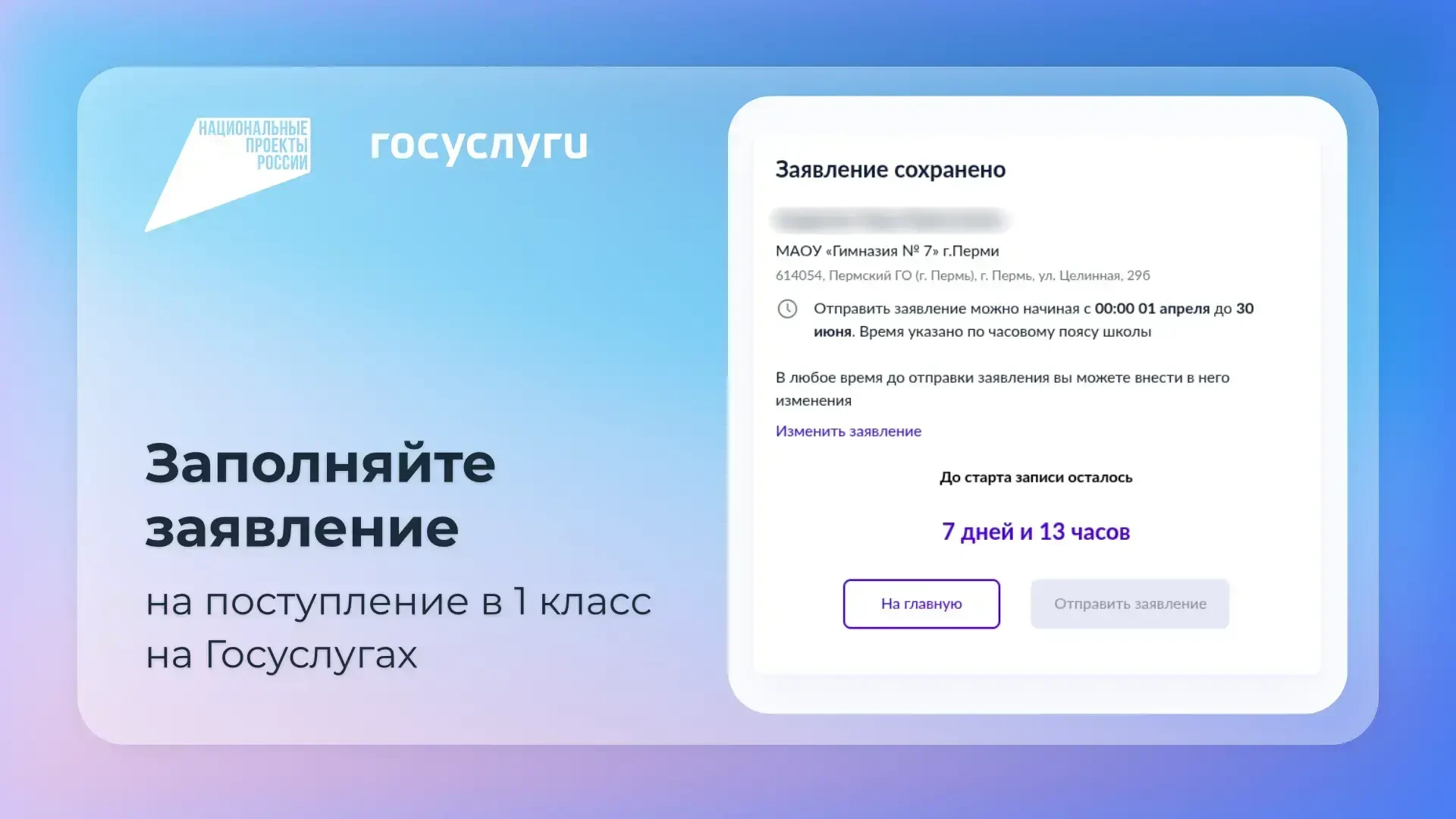 Подать заявление в первый класс можно быстрее 👆
